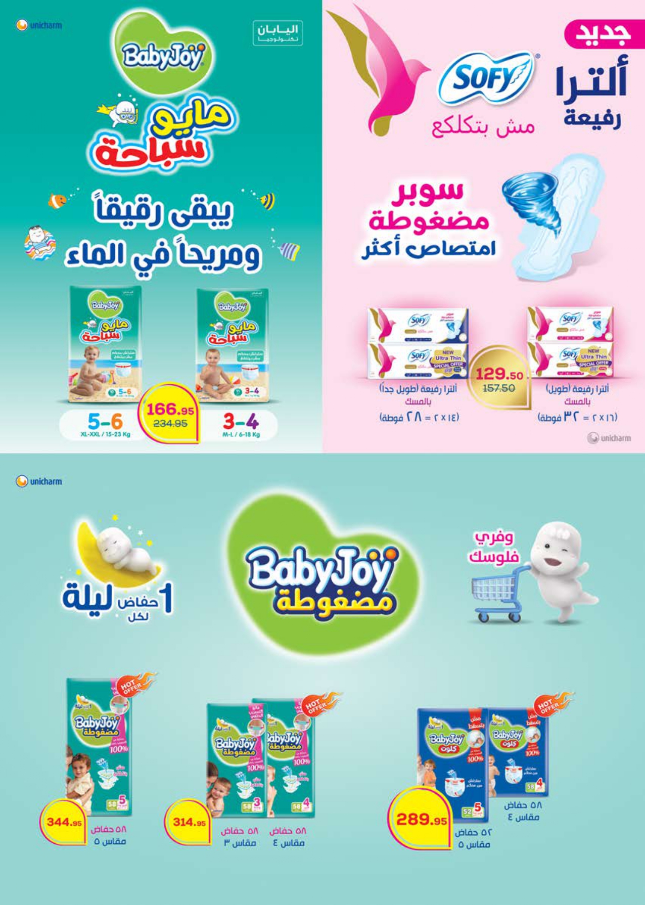 saudi offers from 2aug to 1aug 2025 عروض سعودى من 2 أغسطس حتى 1 أغسطس 2025 صفحة رقم 27